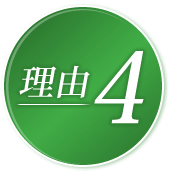 理由4